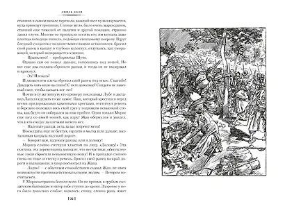 Разгром. Доктор Паскаль (с иллюстрациями) - фото 10