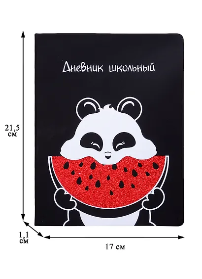 Дневник школьный Феникс+, "Панда с арбузом" - фото 2