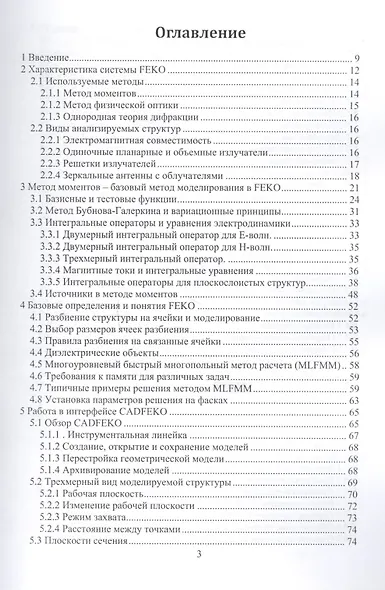 Электродинамическое моделирование антенных и СВЧ структур с использованием FEKO - фото 2