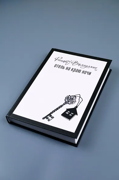 Отель на краю ночи - фото 7