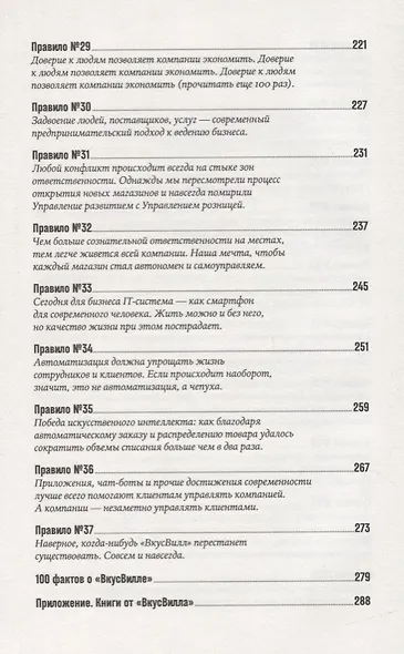 ВкусВилл: Как совершить революцию в ритейле, делая всё не так - фото 5