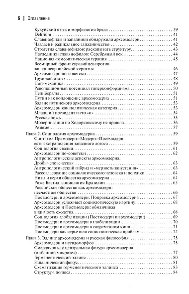 Археомодерн, 2-е издание - фото 3