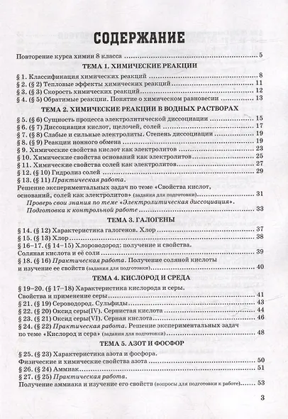 Рабочая тетрадь по химии. 9 класс. К учебнику Г.Е. Рудзитиса, Ф.Г. Фельдмана «Химия. 9 класс». ФГОС НОВЫЙ (к новому учебнику) - фото 2