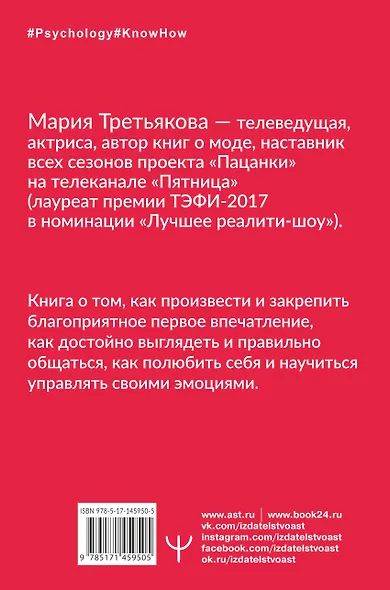 Леди VS Пацанка. Книга не о том, как быть хорошей девочкой, а о том, как найти себя - фото 2