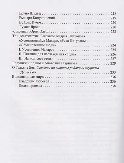 Текстословие: рецензии, обзоры, очерки, интервью. 2000–2025. - фото 5