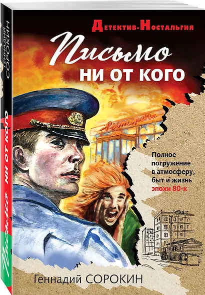 Письмо ни от кого - фото 3