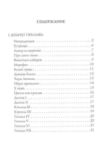 Вервэна: стихи - фото 2