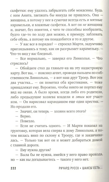 Шансы есть - фото 8