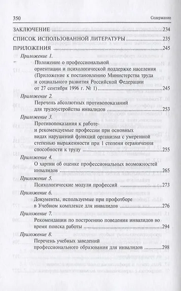 Профессиональная ориентация лиц с учетом ограниченных возможностей здоровья: Монография - фото 4