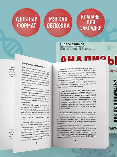 Анализы. Что означают результаты исследований - фото 6