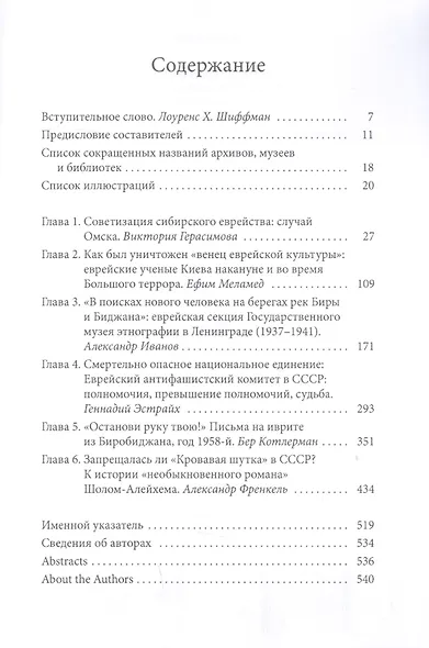 Советская Гениза. Новые архивные разыскания по истории евреев в СССР. Том 1 - фото 2