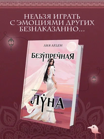 Безупречная Луна - фото 4