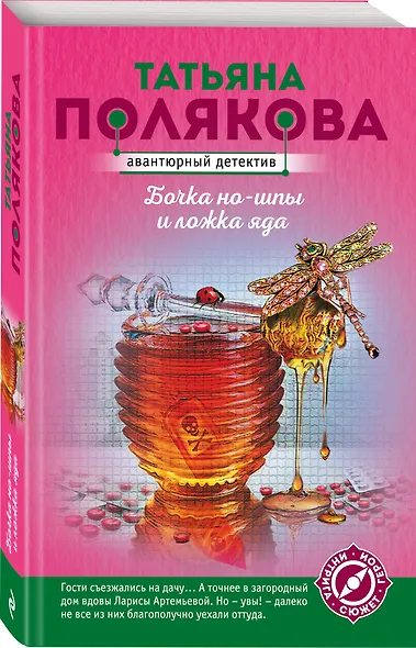 Бочка но-шпы и ложка яда - фото 3