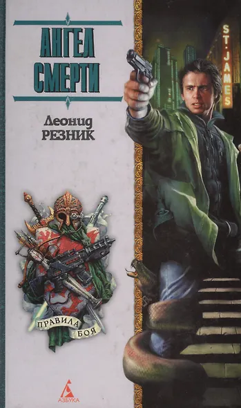 Ангел смерти - фото 1