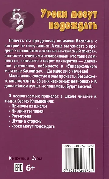 Уроки могут подождать. Приколы каждый день. Повесть - фото 2