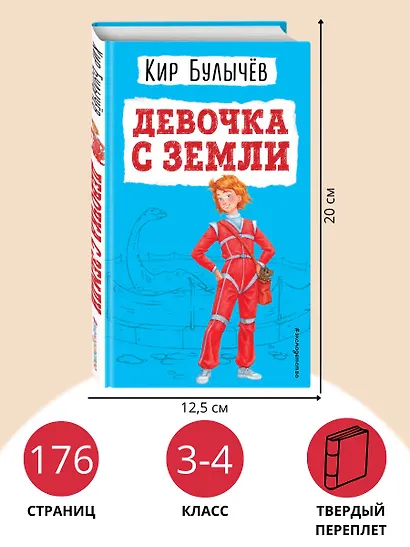 Девочка с Земли - фото 6