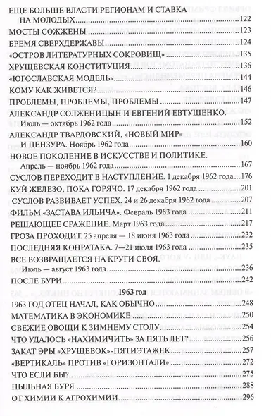 Реформатор. На закате власти - фото 3