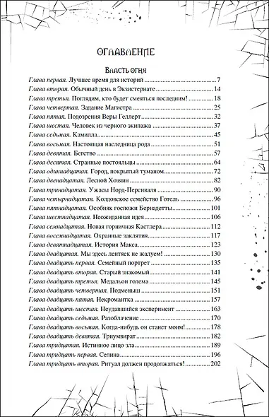 Зерцалия. Наследники. Весь цикл в одном томе - фото 2