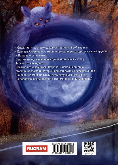 Служба контроля или Петрова в погоне за магическими существами - фото 2