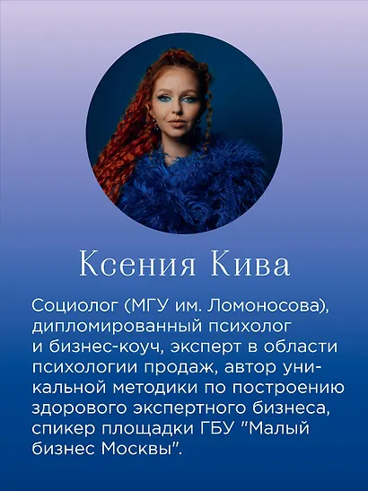 ДНК продаж. Маркетинг и психология - фото 7