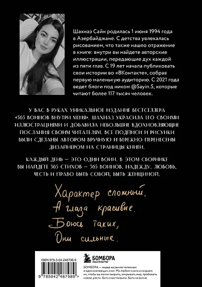 365 воинов внутри меня. Сила нежных стихов (иллюстрированное подарочное издание с цветным обрезом) - фото 2