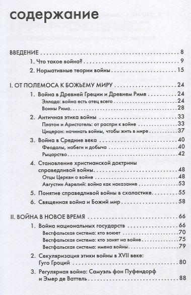 Война, или в плену насилия - фото 2