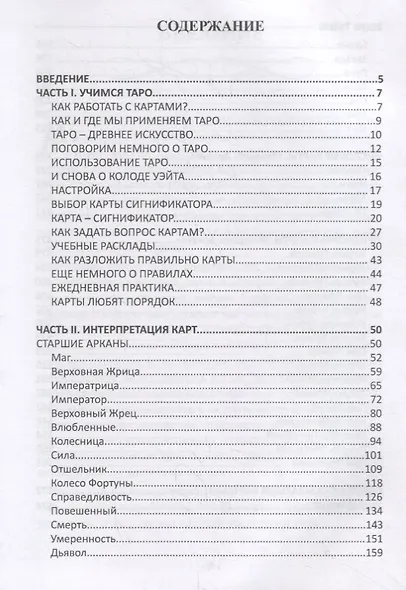 Мастерская Таро - фото 2