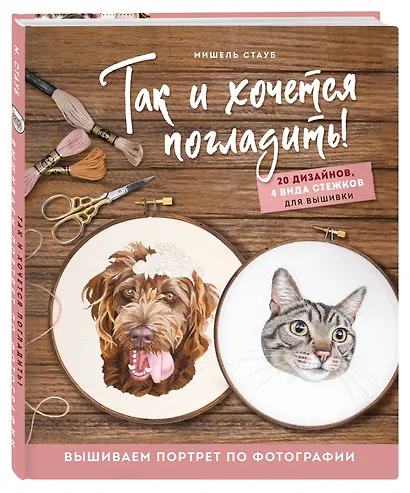 Так и хочется погладить! Вышиваем портрет по фотографии - фото 3