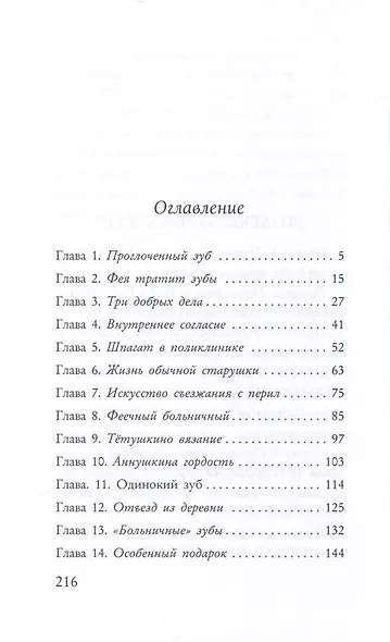 Фея может проспать - фото 3