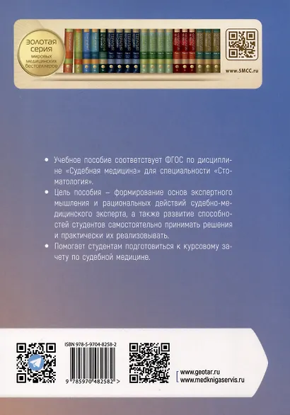 Судебная медицина. Ситуационные задачи и тестовые задания. Подготовка к курсовому зачету. Учебное пособие для студентов - фото 2