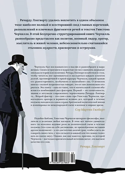 Черчилль говорит. Цитаты, экспромты, афоризмы, размышления - фото 2