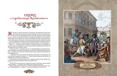 Сказки Екатерины Великой - фото 8