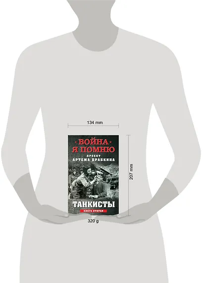 Танкисты. Книга вторая - фото 4