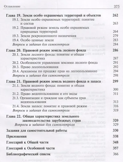 Земельное право. Учебник - фото 6