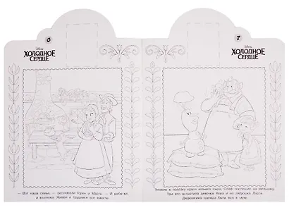 Наклей и раскрась! № НР 19065. "Холодное сердце" - фото 4