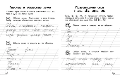Правила по русскому языку: для начальной школы - фото 5