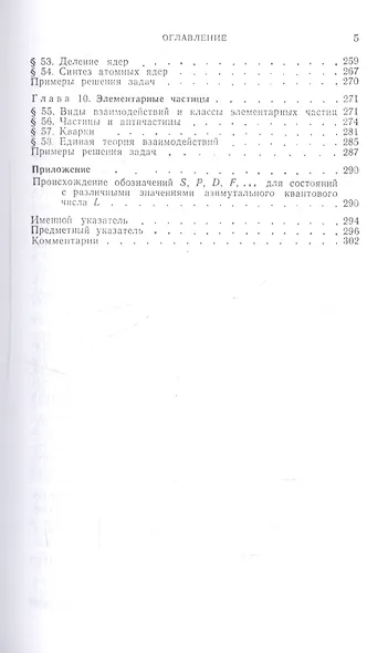 Курс физики: Учебное пособие. В 3 т. Т.3.Квантовая оптика. Атомная физика. Физика твердого тела. Физика атомного ядра и элементарных частиц. 3 -е изд. - фото 4