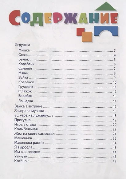 Стихи Барто - фото 2