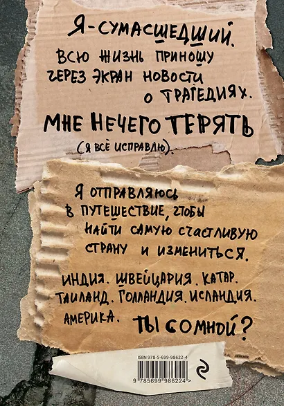 Как я стал знаменитым, худым, богатым, счастливым собой - фото 2