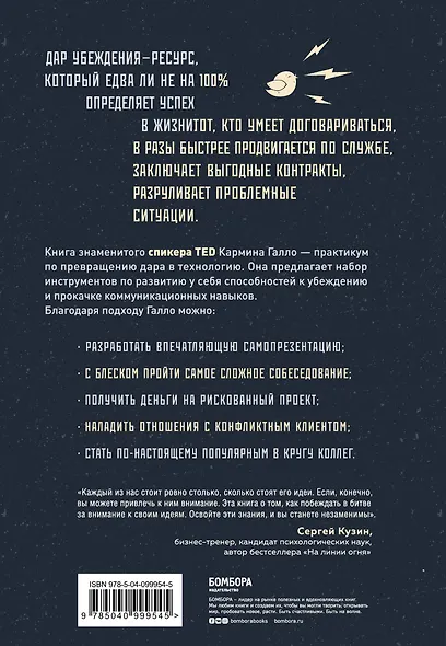 Мастер слова. Секреты эффективных коммуникаций от ведущего спикера Америки - фото 2