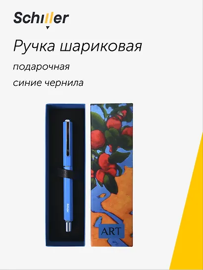 Ручка шариковая "ART. Исматов Б. Под яблоней" синяя, Schiller - фото 1