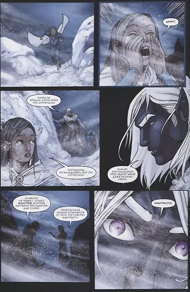 Легенда о темном эльфе.кн.3.Воин - фото 2