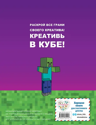 Minecraft. Книга настоящего фаната - фото 2