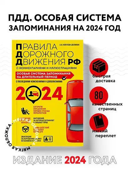 ПДД. Особая система запоминания на 2024 год - фото 4