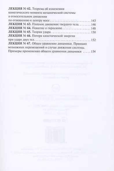 Теоретическая механика - фото 5