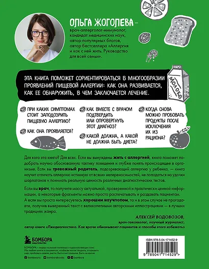 Пищевая аллергия. Как с ней справиться? - фото 2