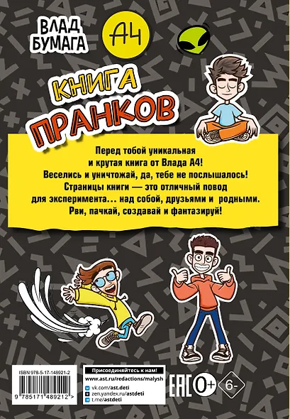 Бумага А4. Книга пранков - фото 2