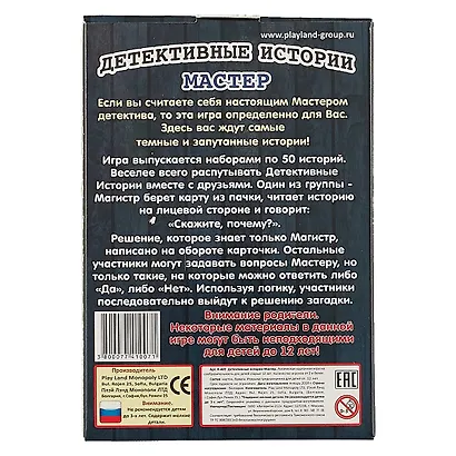 Настольная игра «Детективные истории Мастер», Play Land - фото 4