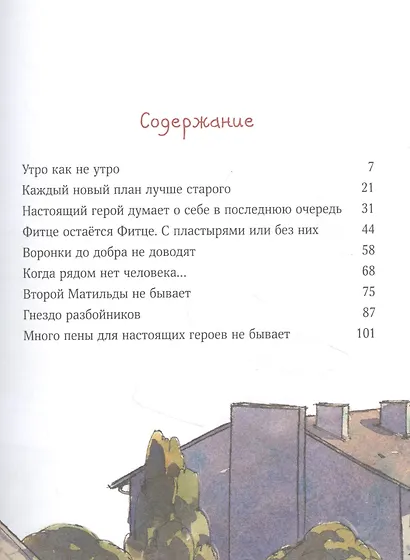 Три героя Матильды - фото 4