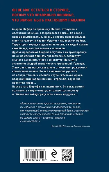 Честь пацана - фото 2